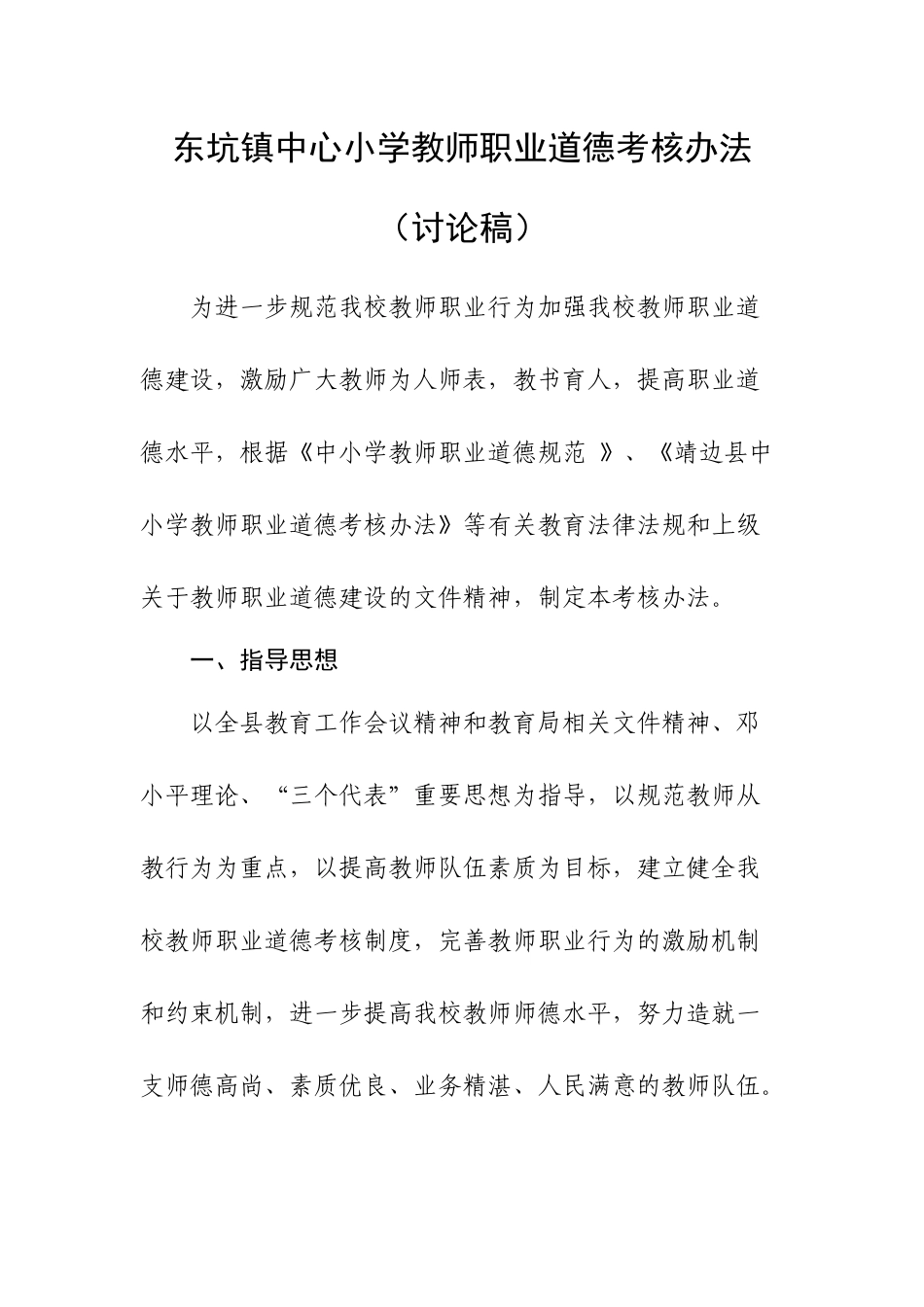 中心小学教师职业道德考核办法_第1页