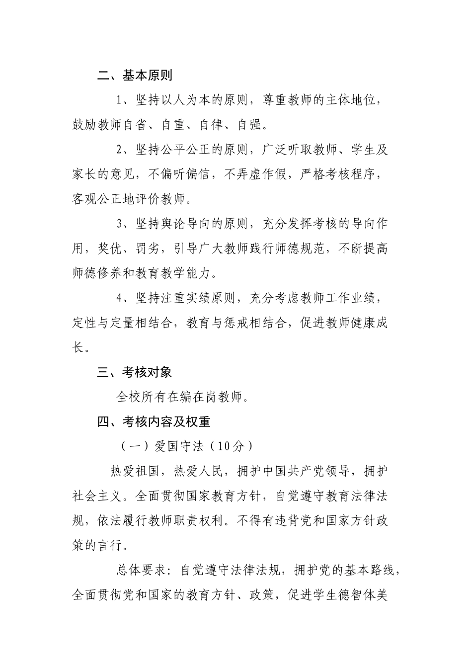 中心小学教师职业道德考核办法_第2页