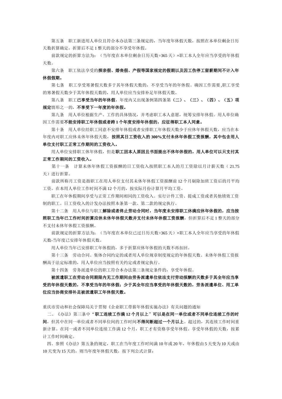 与劳动法相关的一系列问题(1)_第2页