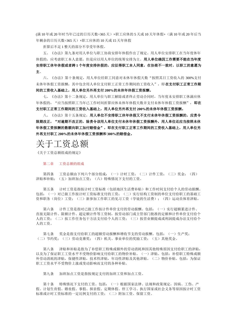 与劳动法相关的一系列问题(1)_第3页