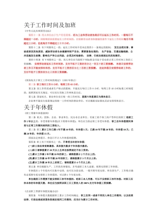 与劳动法相关的一系列问题(1)