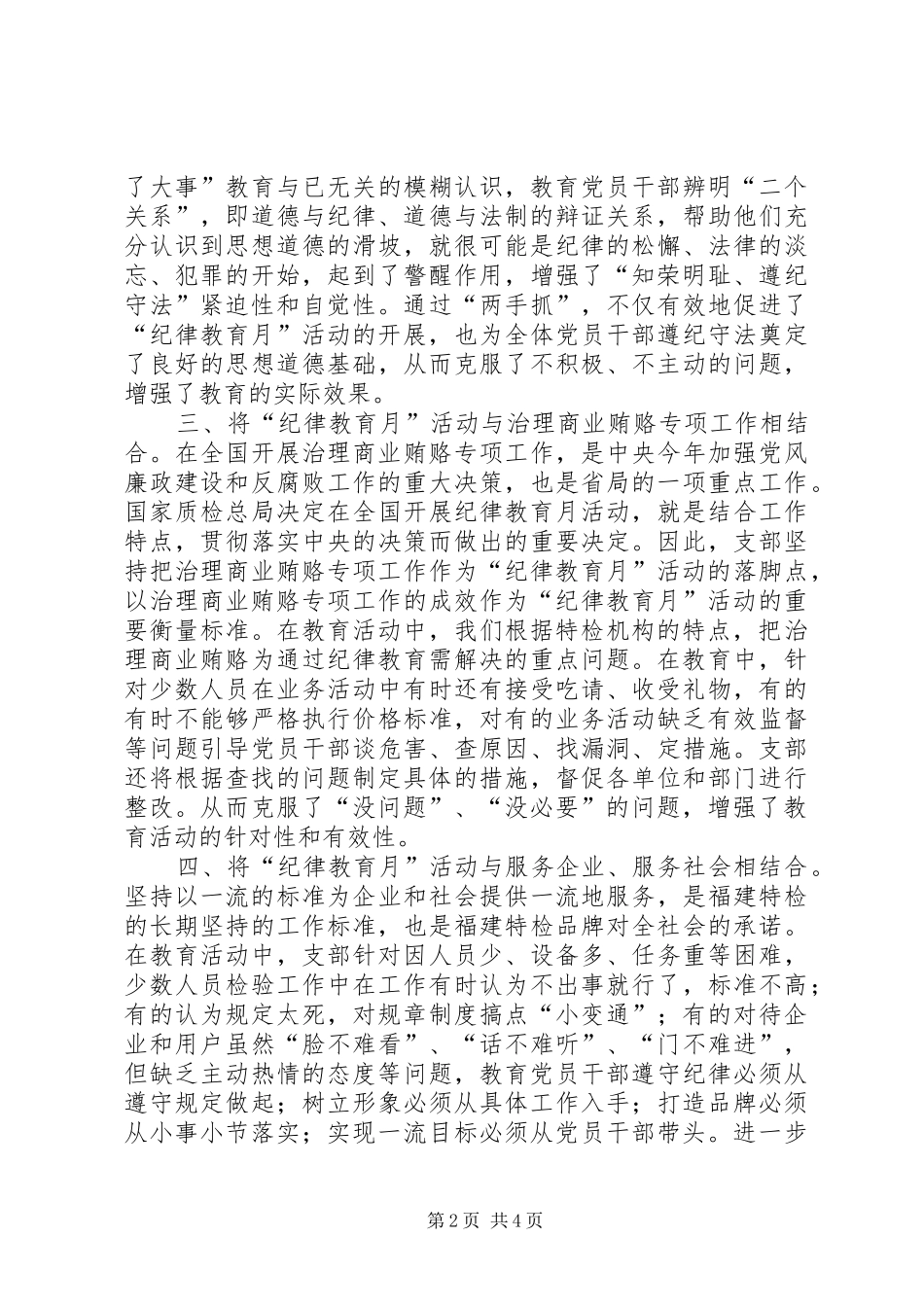 纪律教育月活动情况汇报总结_第2页