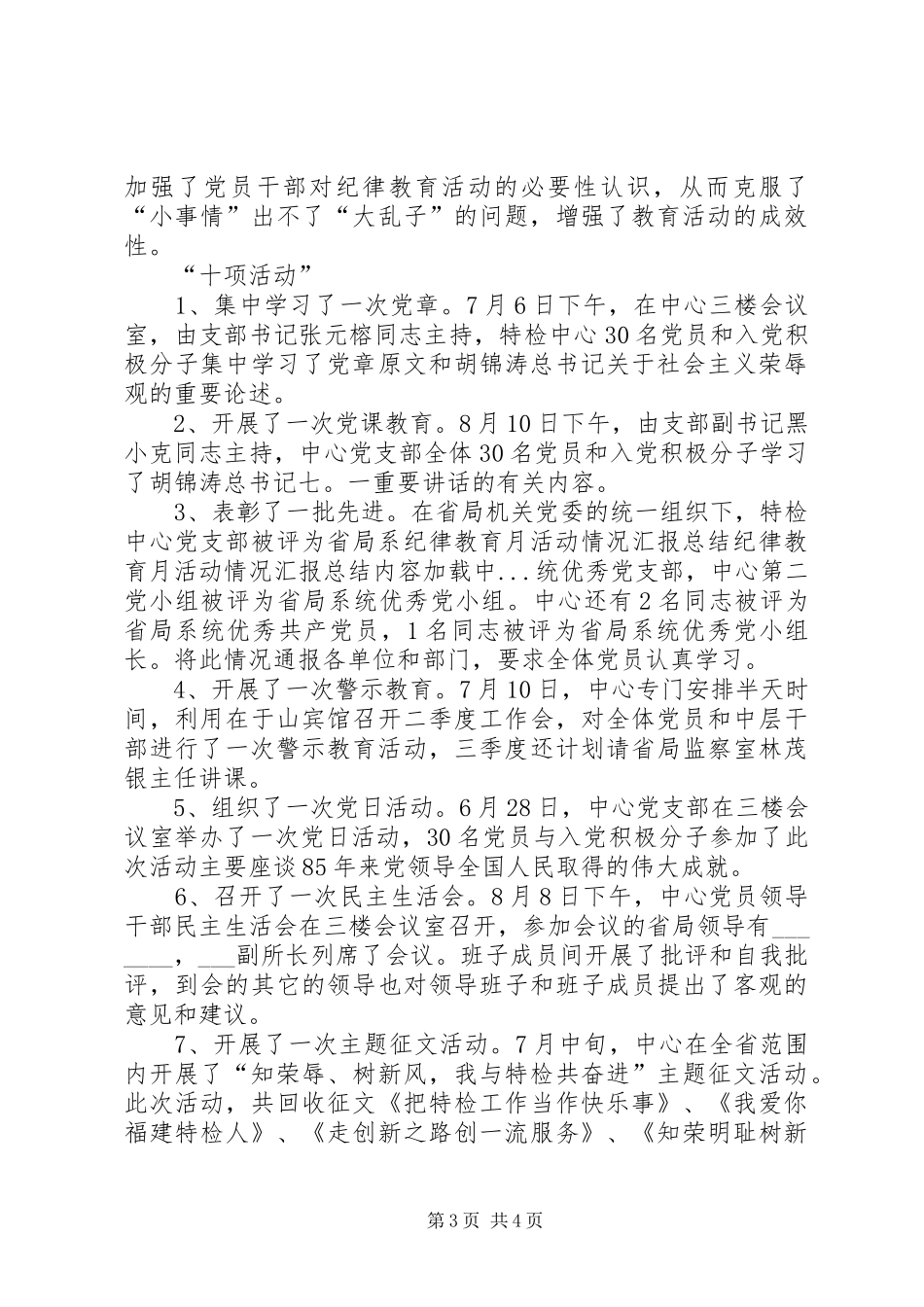 纪律教育月活动情况汇报总结_第3页
