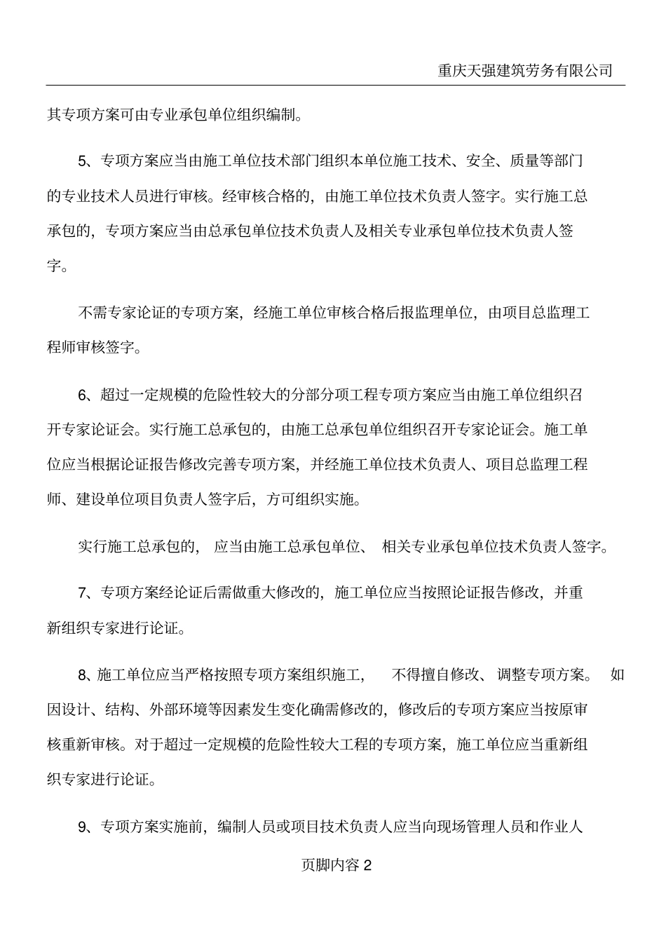 危险性较大的分部分项工程安全专项施工方案_第2页