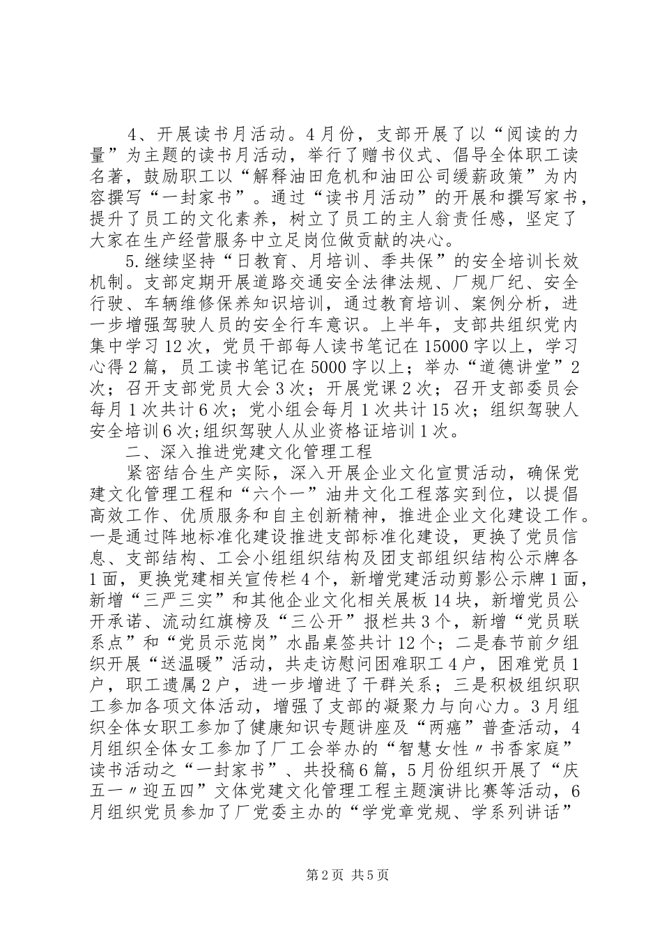 车辆管理中心党支部半年工作总结_第2页