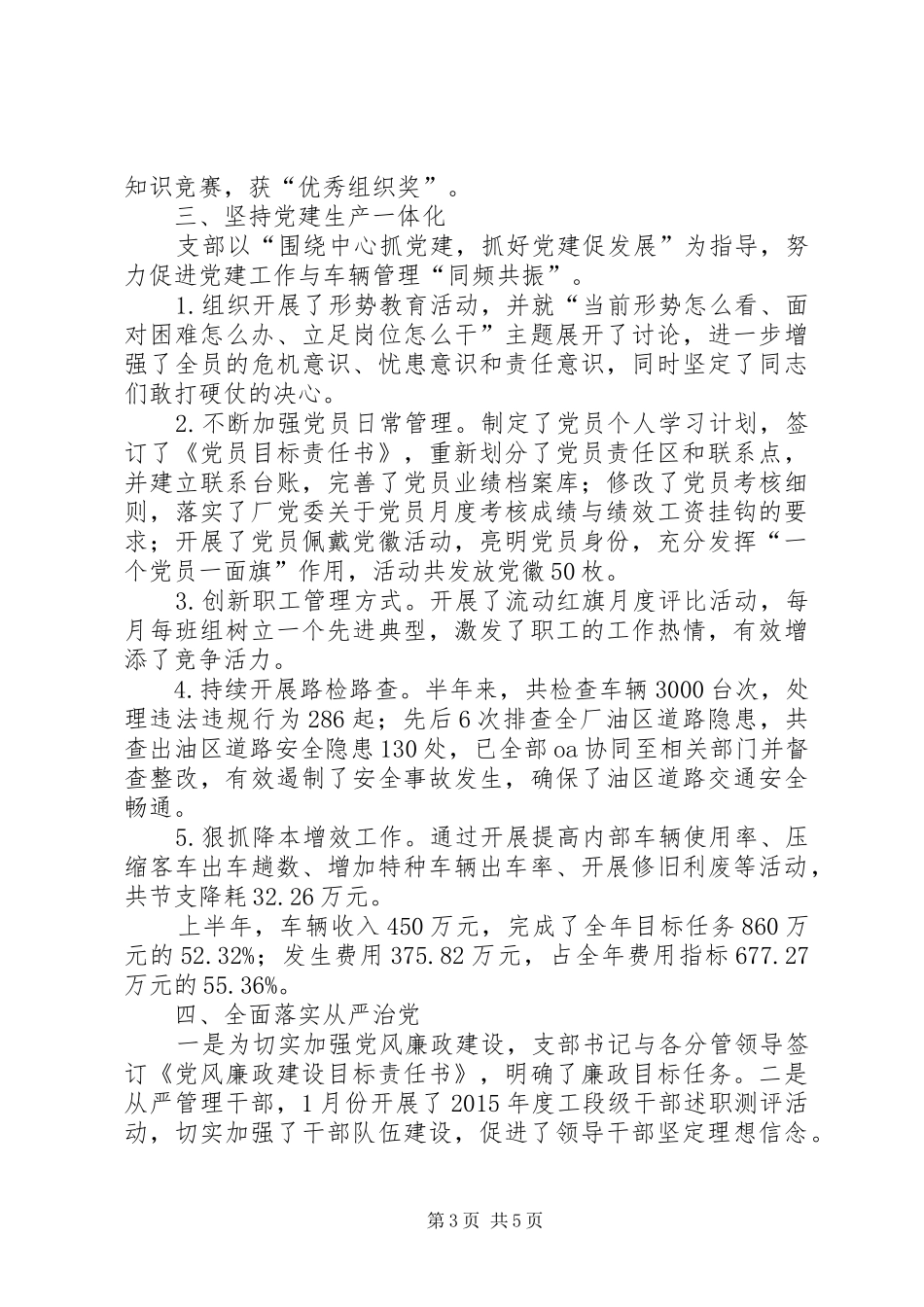 车辆管理中心党支部半年工作总结_第3页