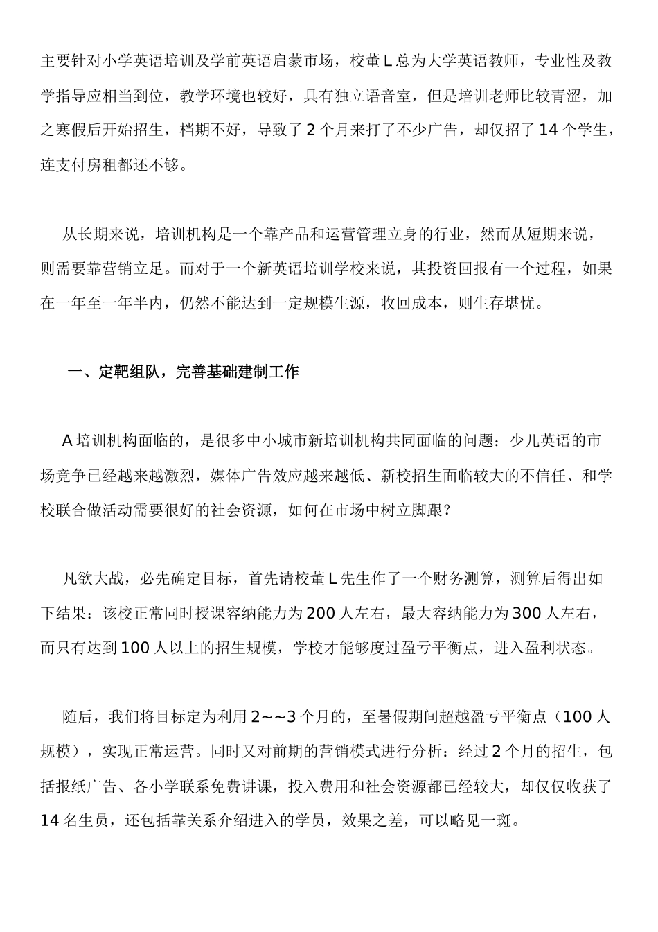 少儿英语培训机构致胜之道_第2页