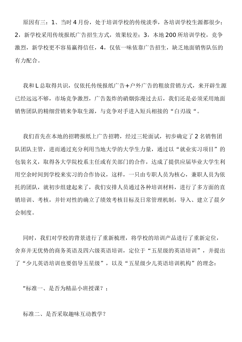 少儿英语培训机构致胜之道_第3页