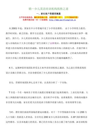 少儿英语培训机构致胜之道