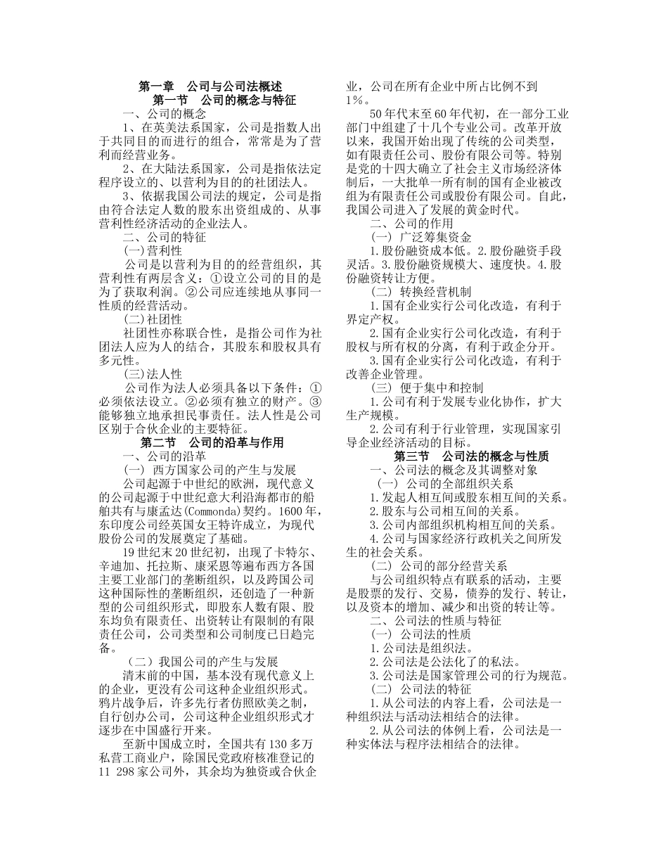 企业与公司法实用培训教程_第1页