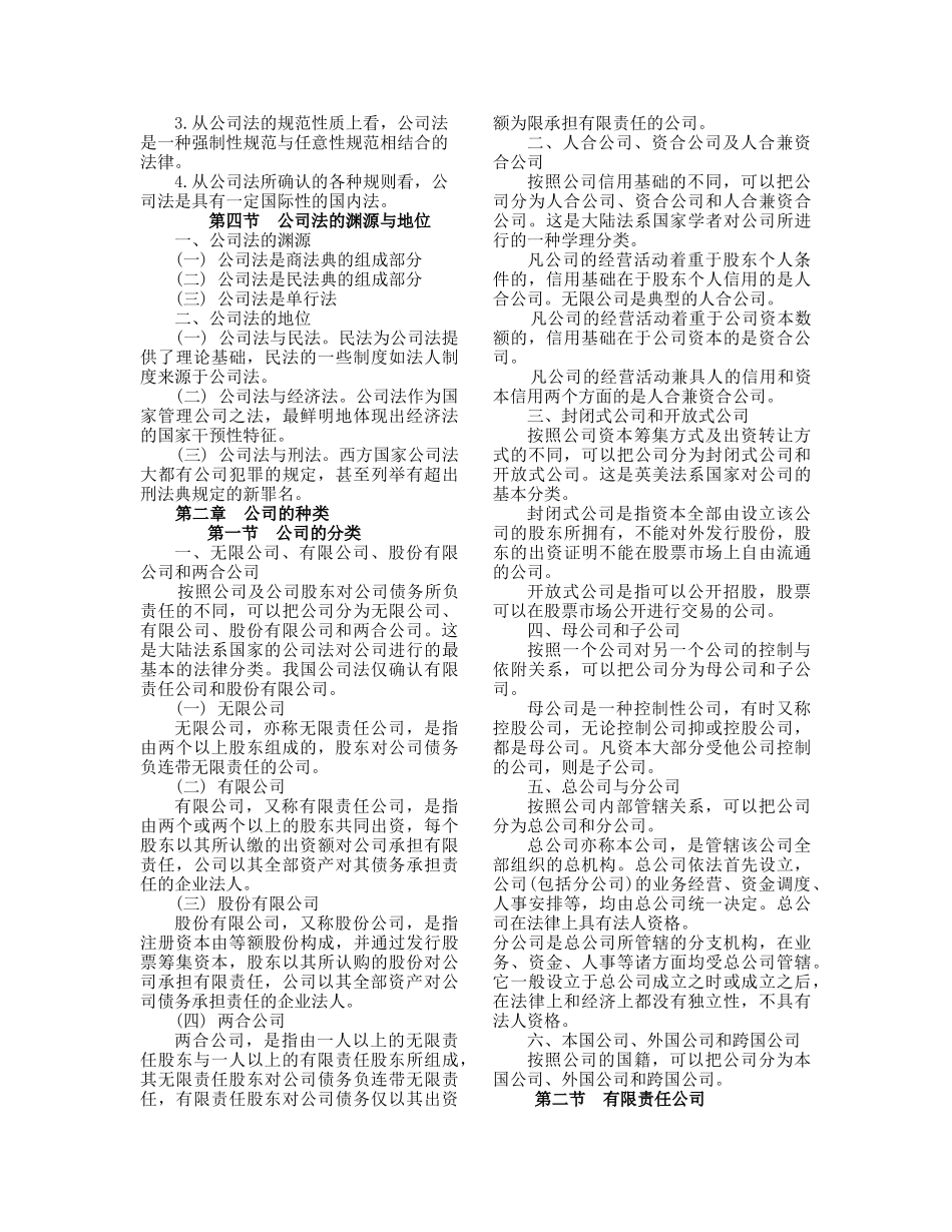 企业与公司法实用培训教程_第2页