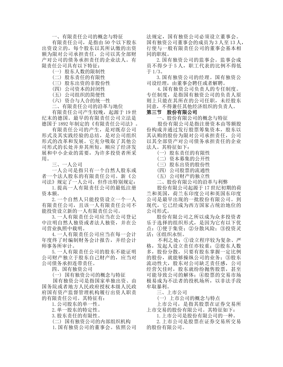 企业与公司法实用培训教程_第3页