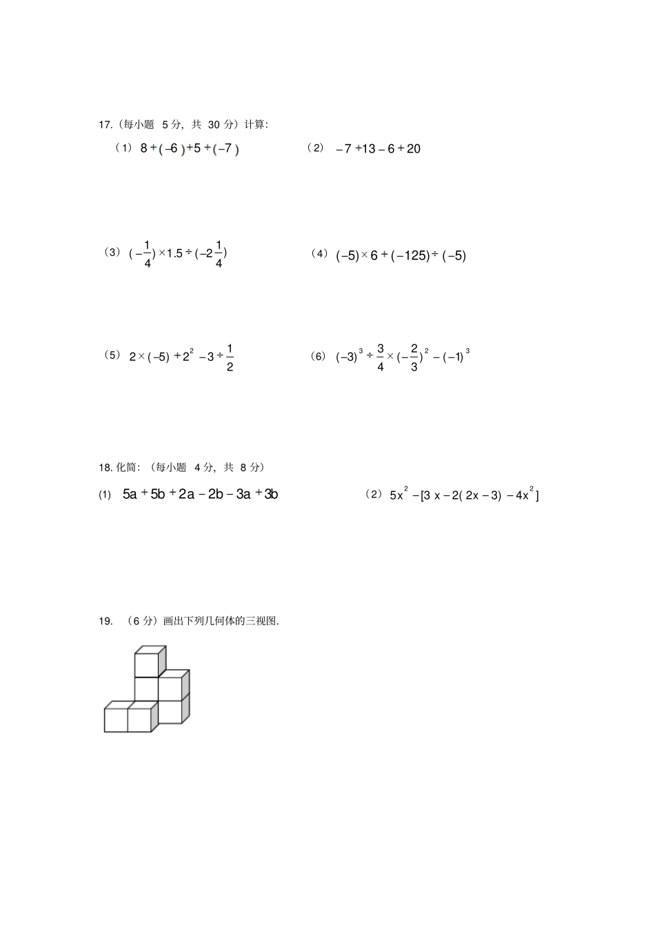 四川省成都市成都七中育才学校七年级上半期考试题数学试题_第3页