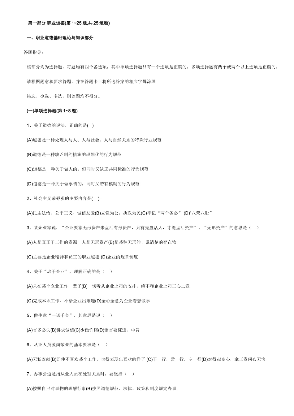 人力资源二级统考试题_第1页