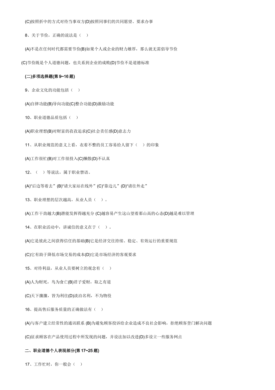 人力资源二级统考试题_第2页