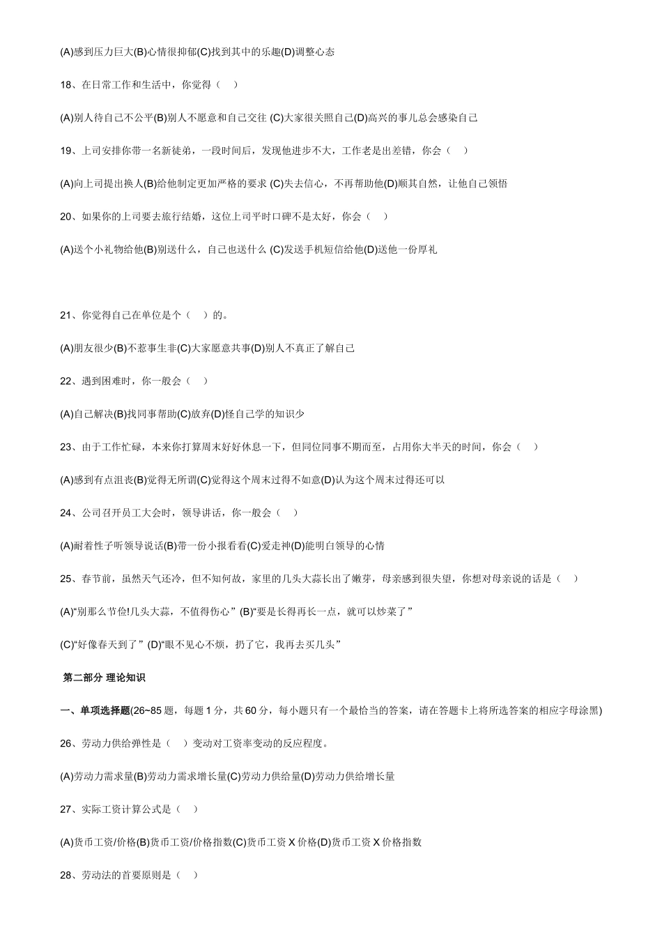 人力资源二级统考试题_第3页