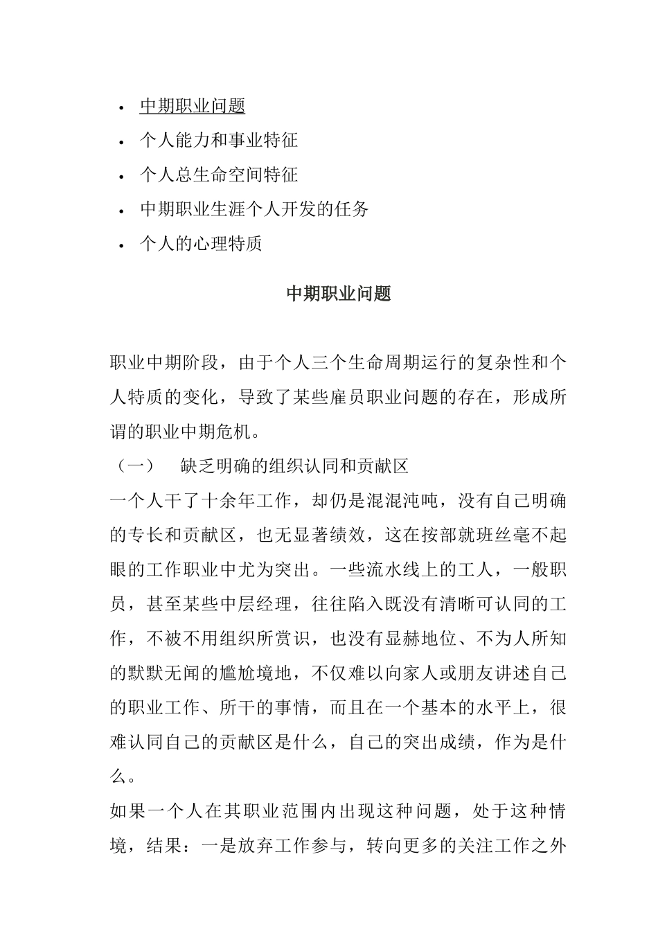 中期职业生涯规划_第1页