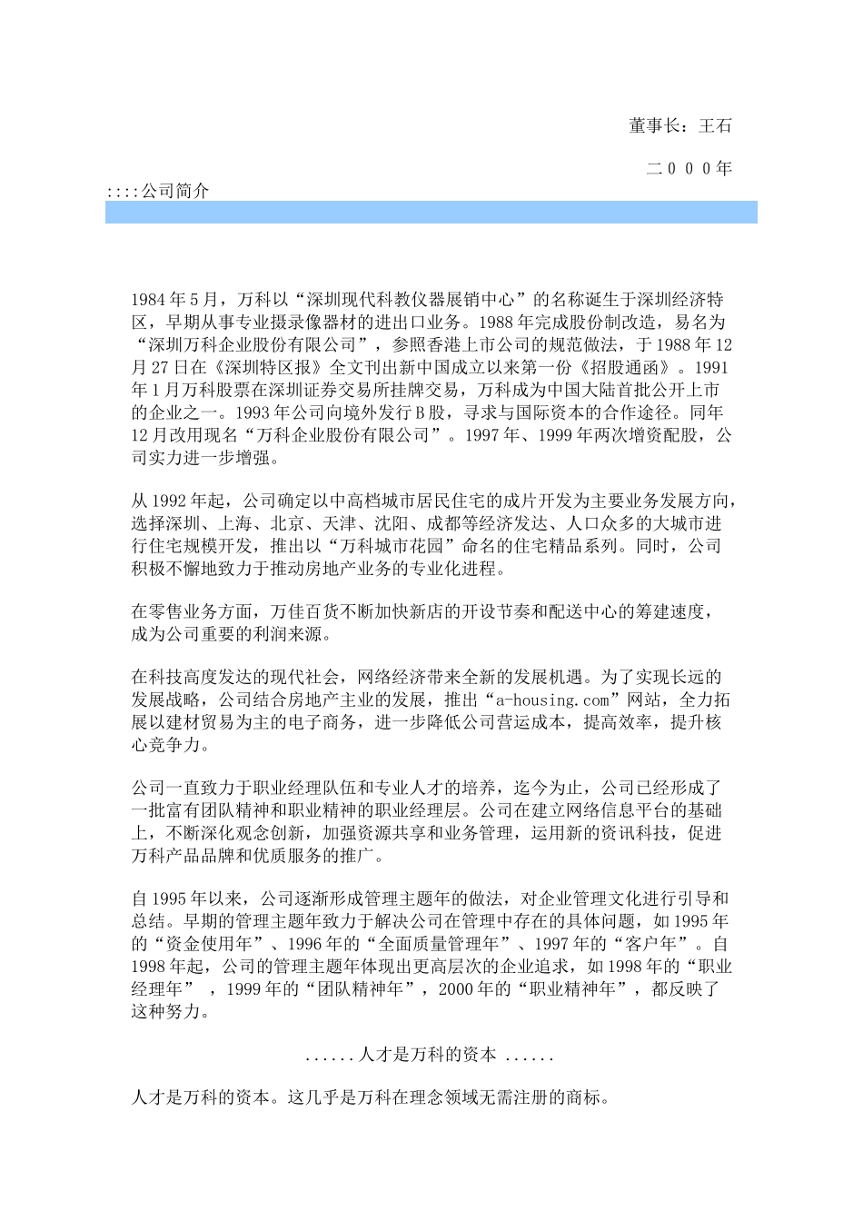 人力资源-aqq《某地产员工手册》_第2页