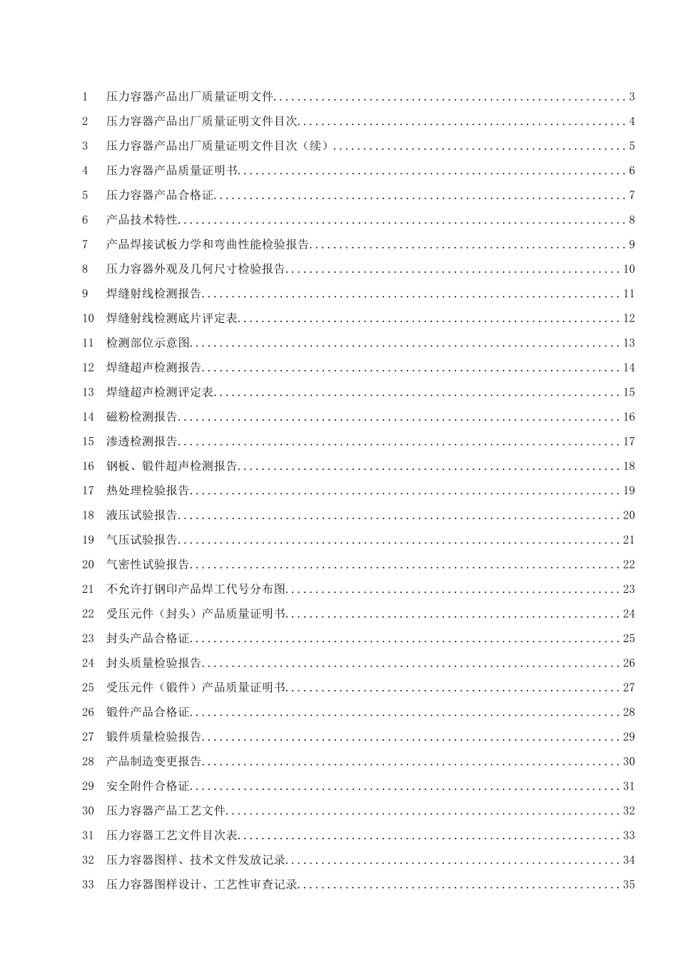 压力容器表格1_第1页