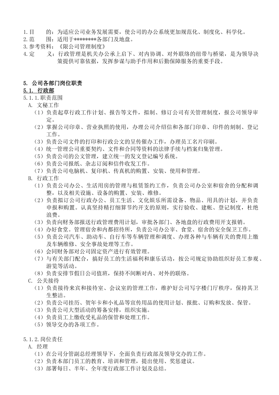 中海地产公司各部门职责_第2页