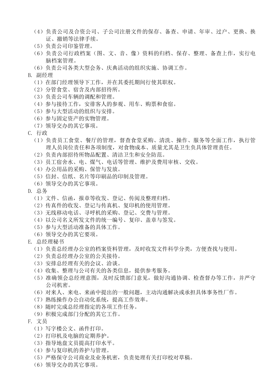 中海地产公司各部门职责_第3页