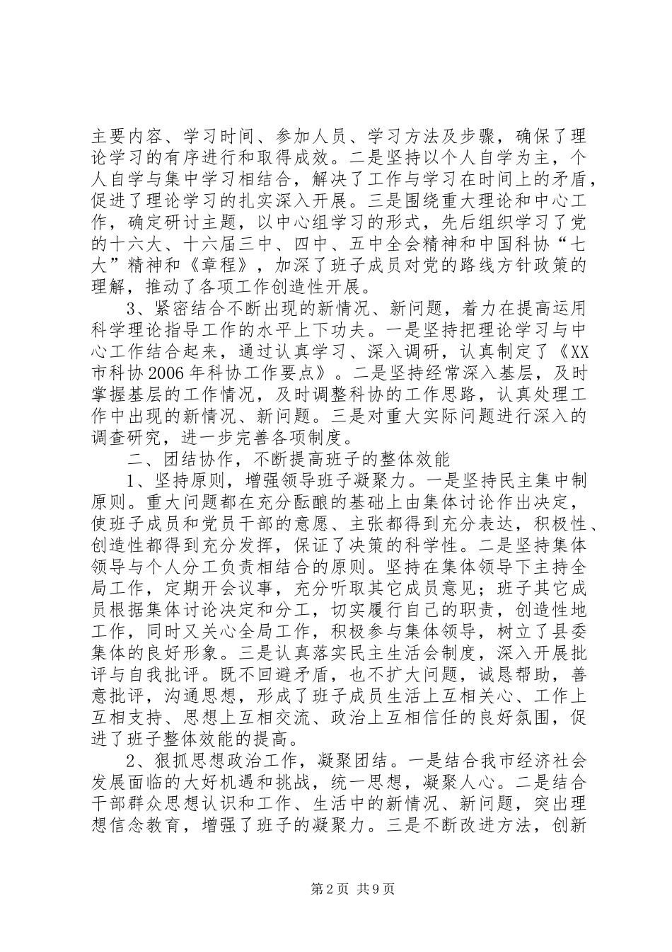 科协创四好班子活动总结_第2页