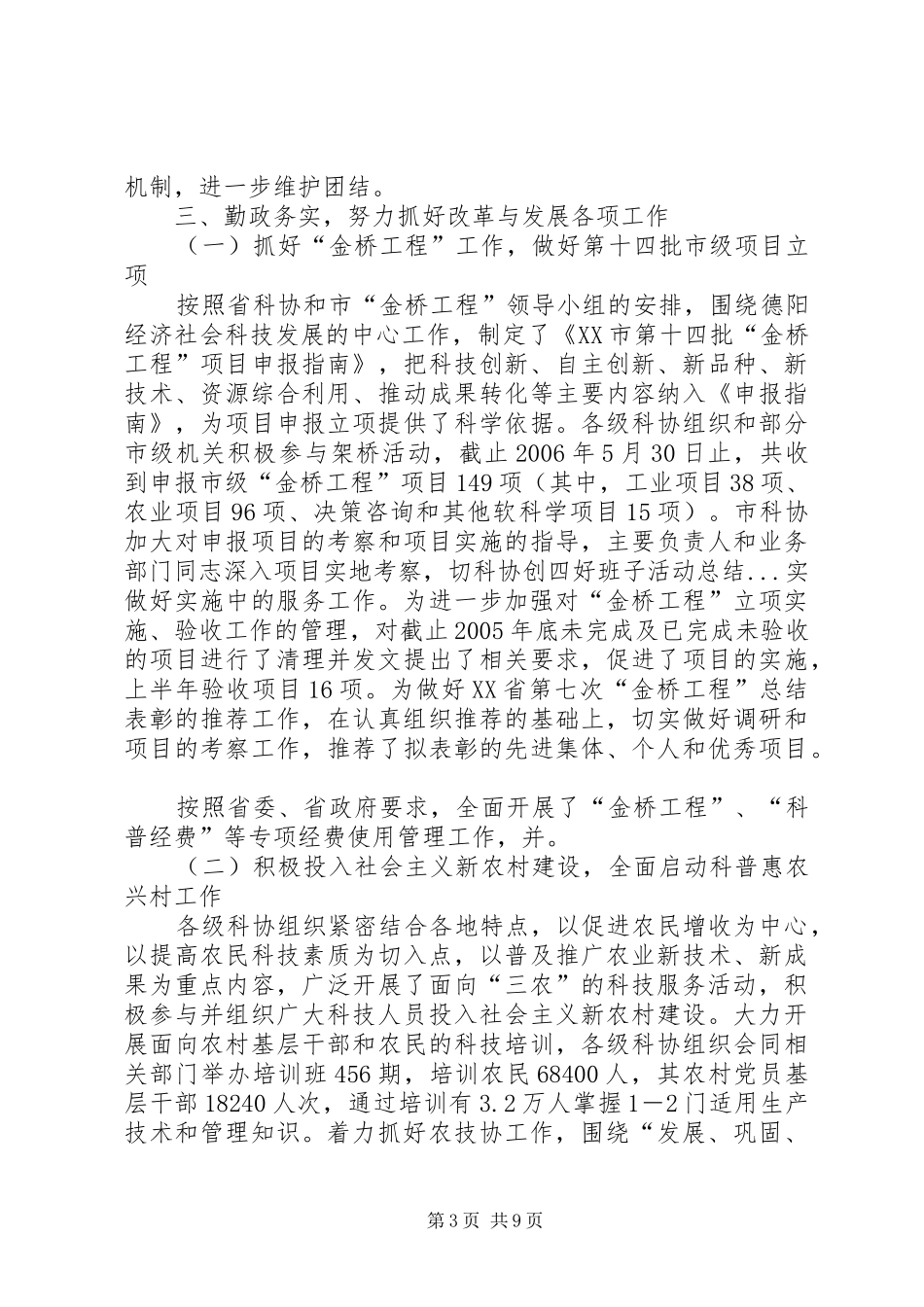 科协创四好班子活动总结_第3页