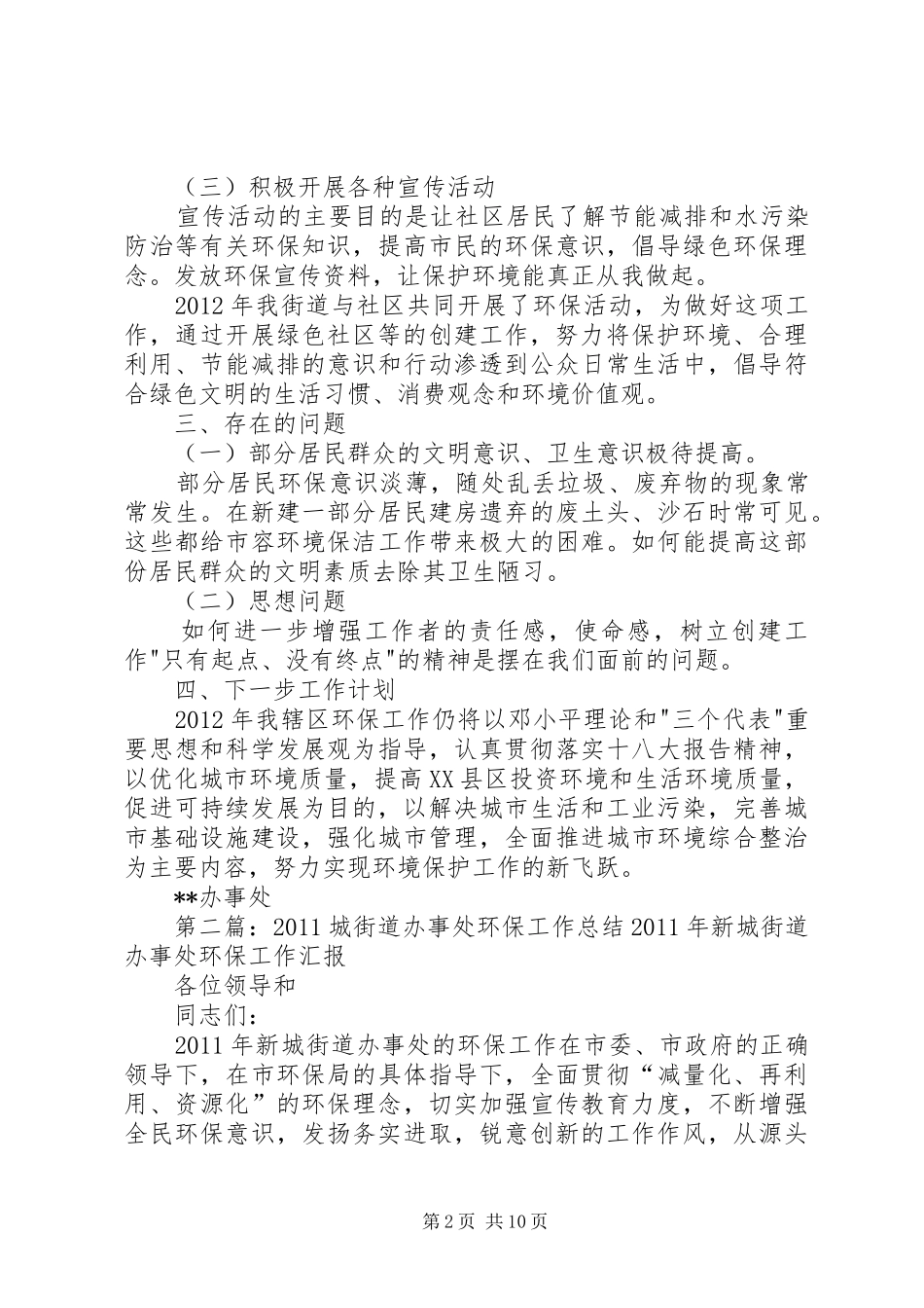 街道办事处环保工作总结_第2页