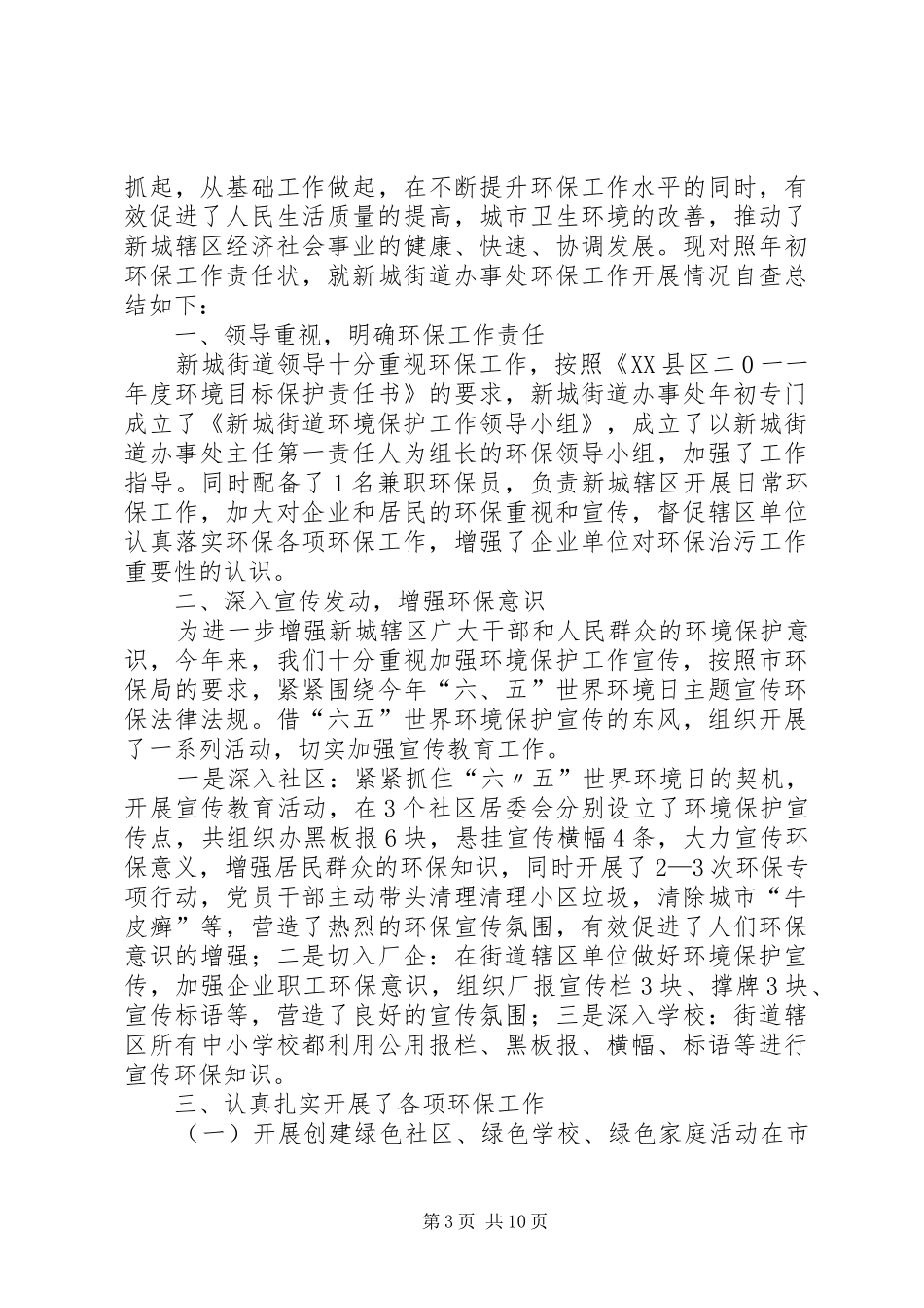 街道办事处环保工作总结_第3页