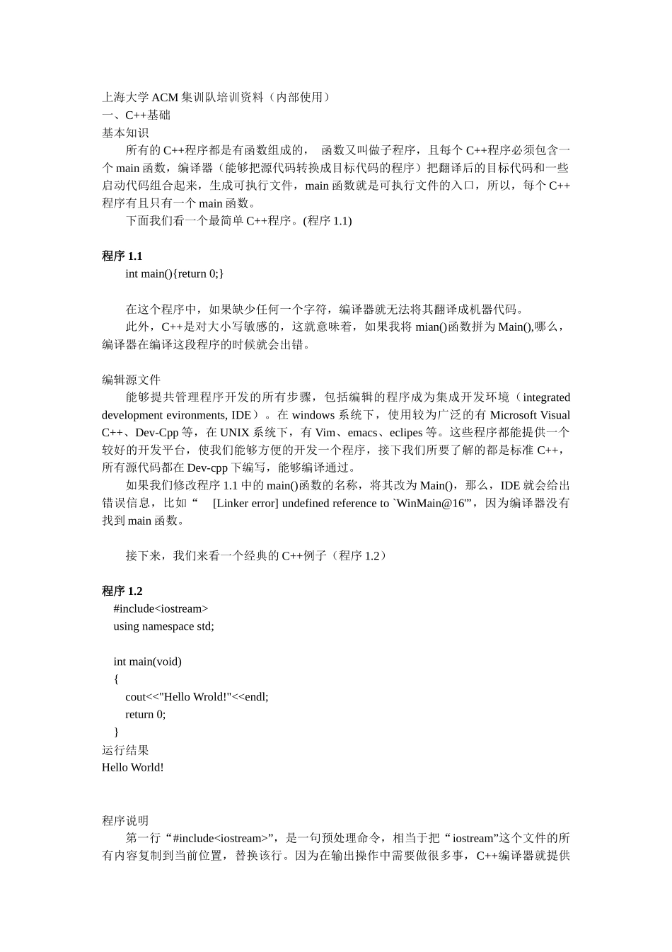 上海大学ACM集训队培训资料（内部使用）_第1页