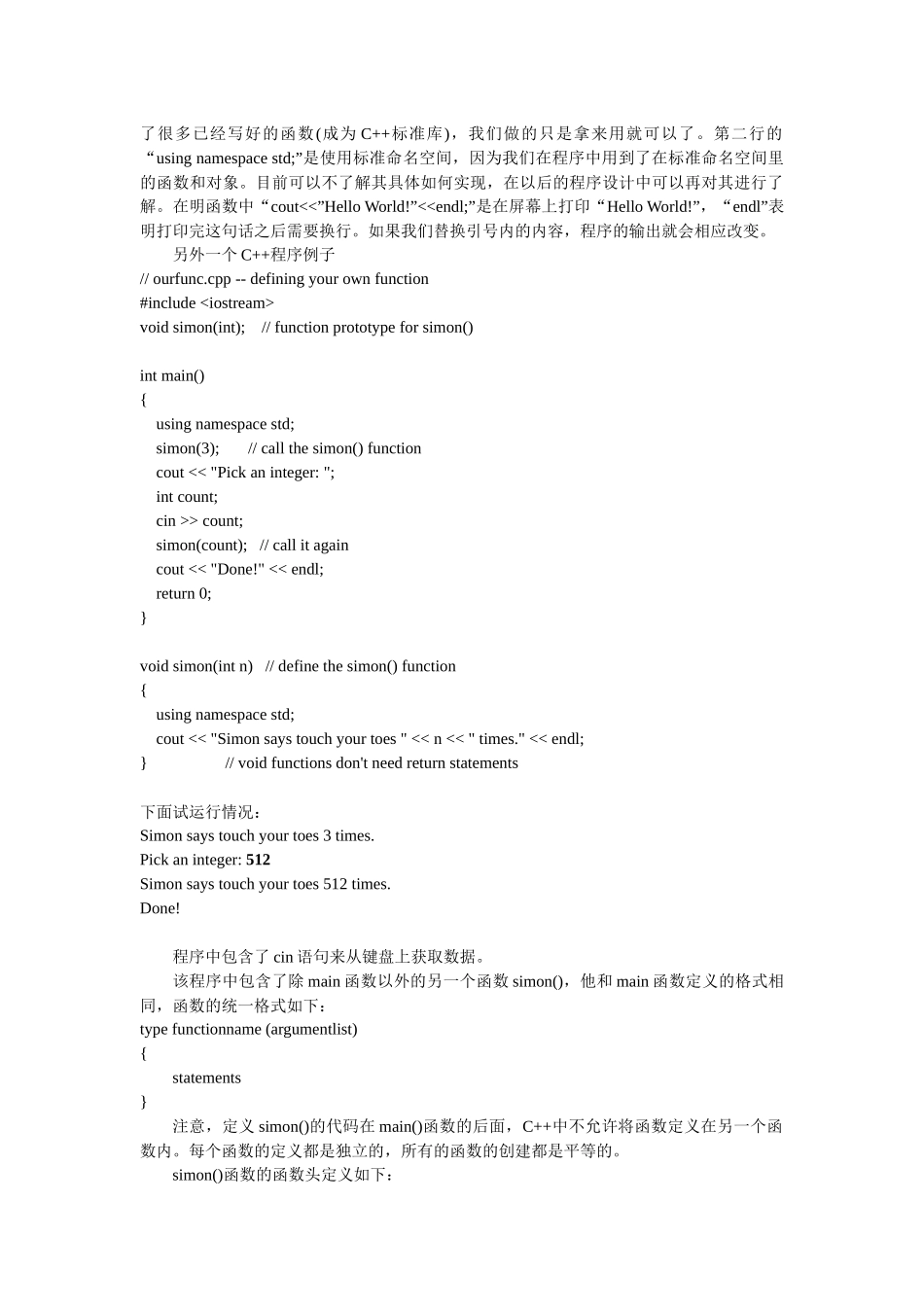 上海大学ACM集训队培训资料（内部使用）_第2页