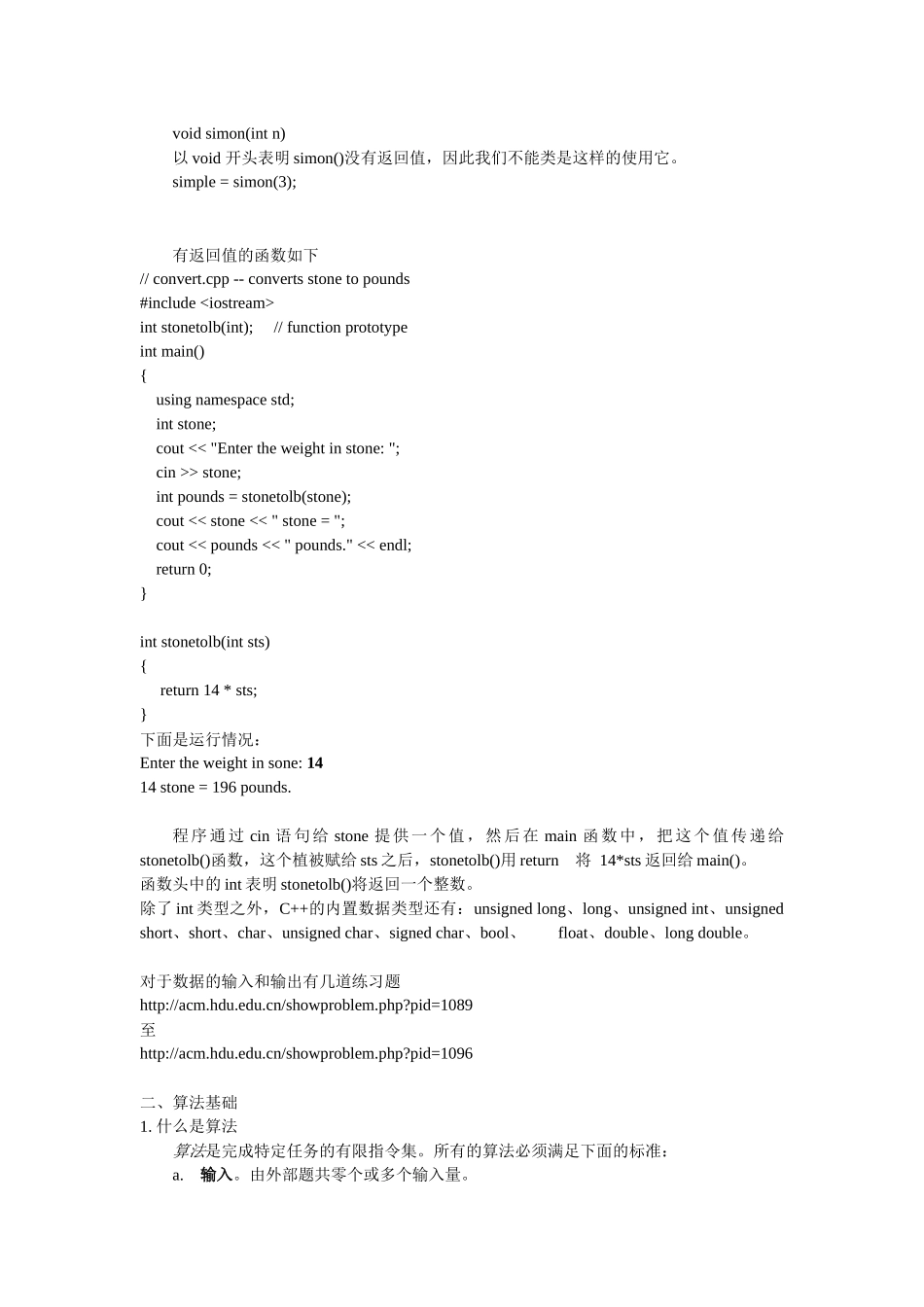 上海大学ACM集训队培训资料（内部使用）_第3页