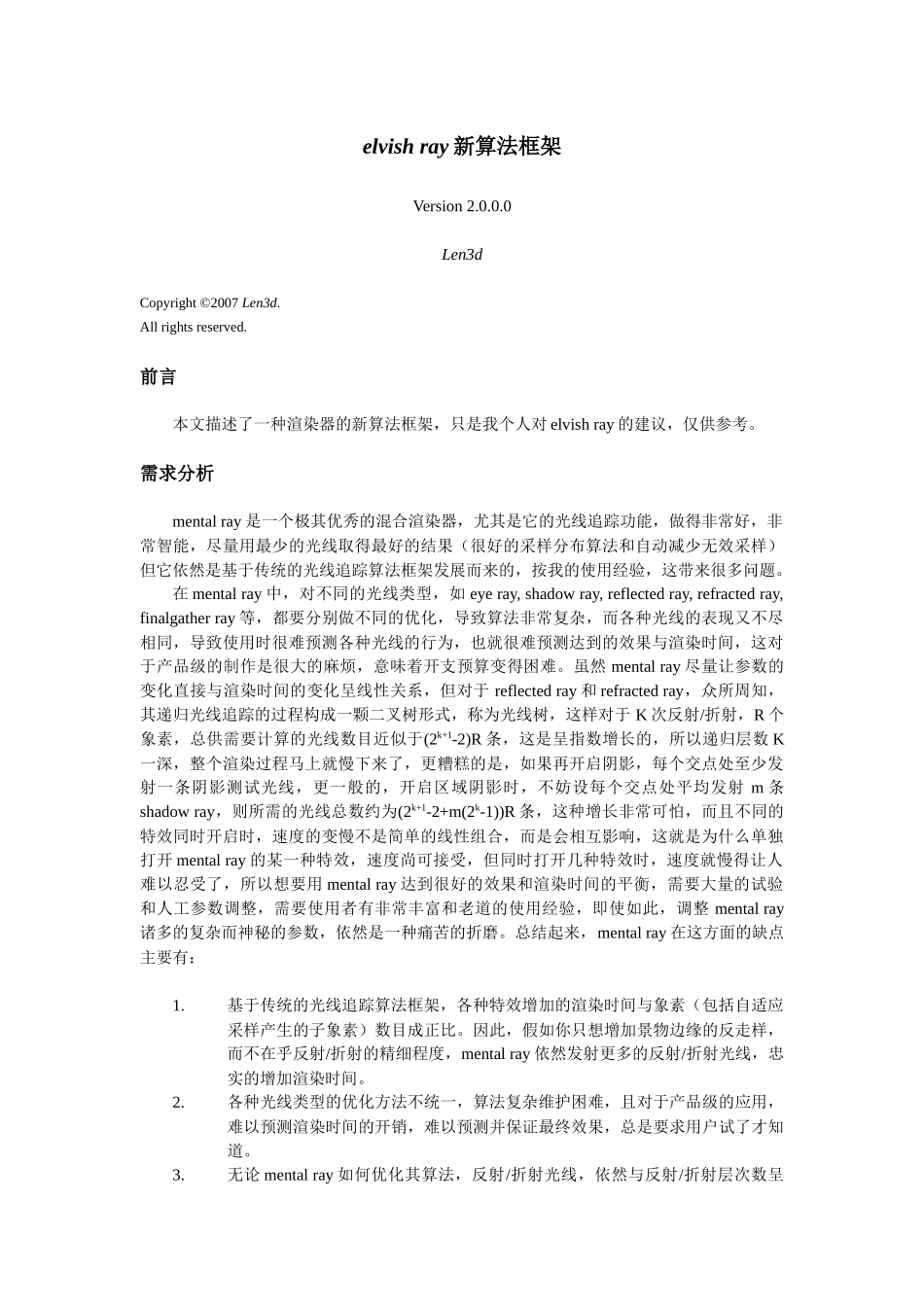 人力资源-elvishray新算法框架_第1页