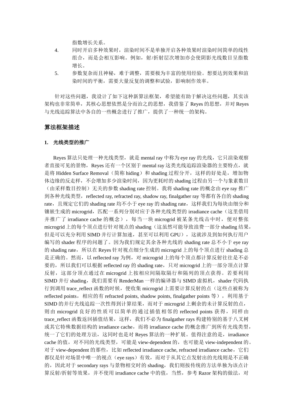 人力资源-elvishray新算法框架_第2页