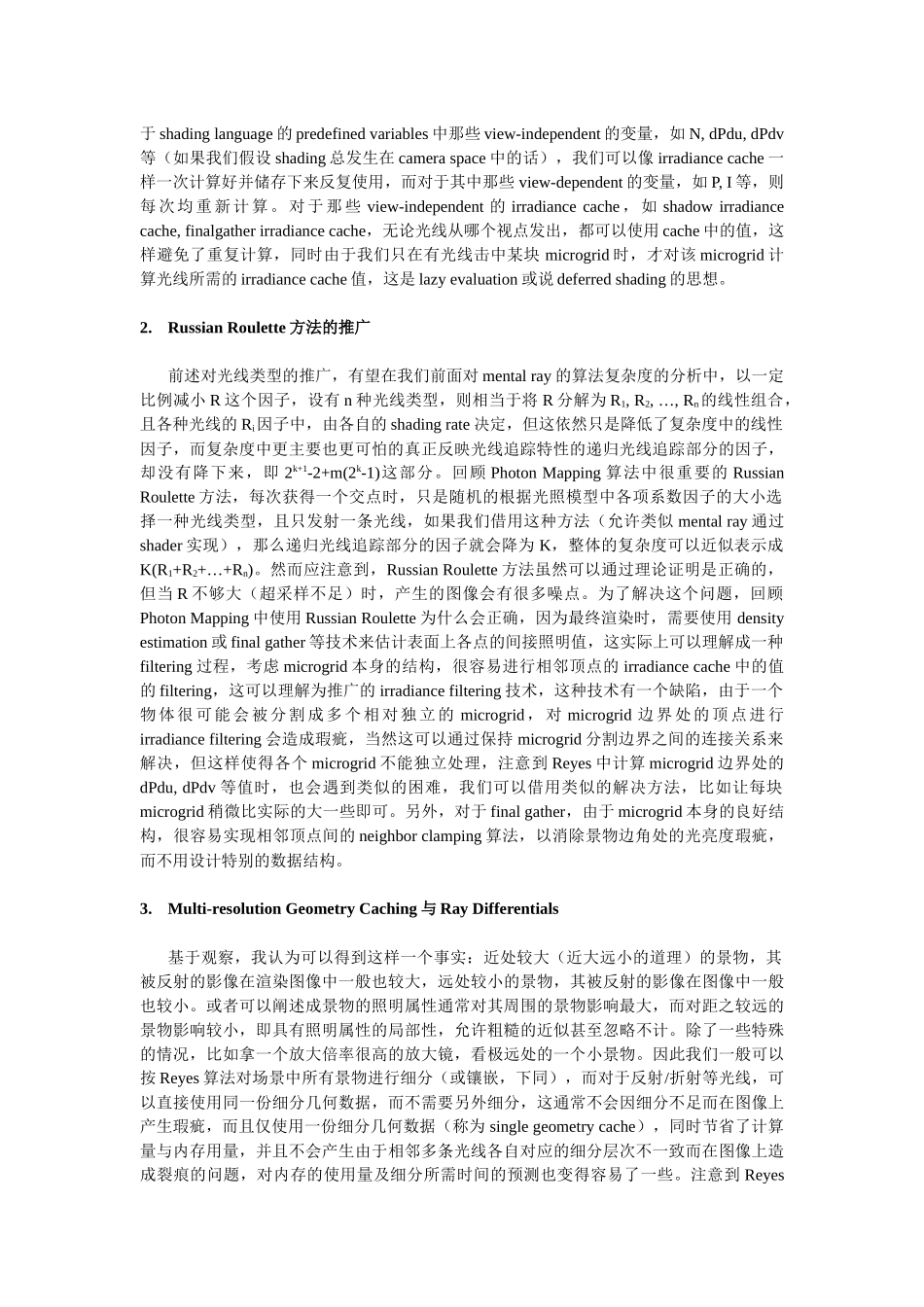 人力资源-elvishray新算法框架_第3页