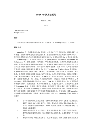 人力资源-elvishray新算法框架