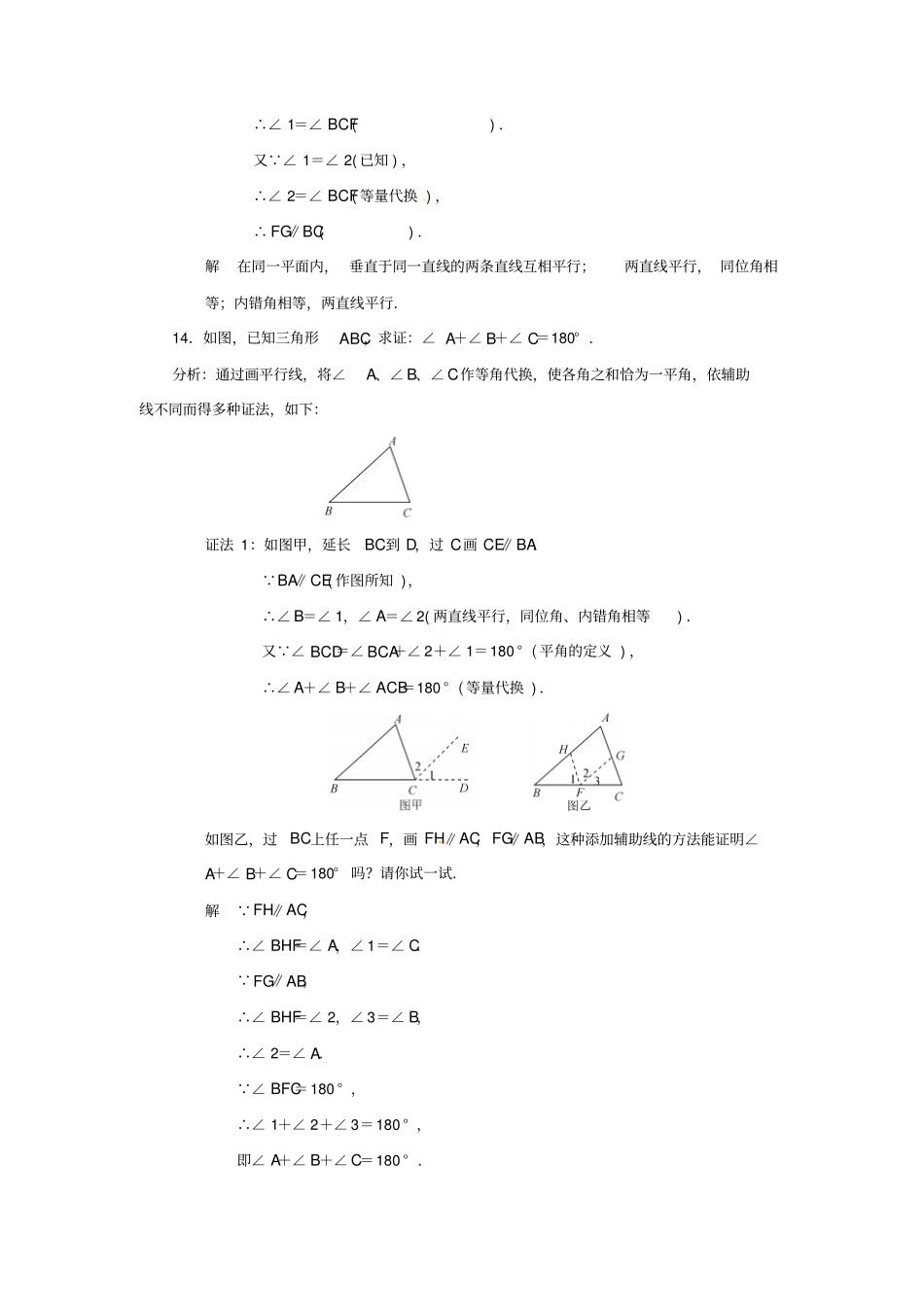 初一下册数学角度几何解析题以及练习题附答案)_第2页