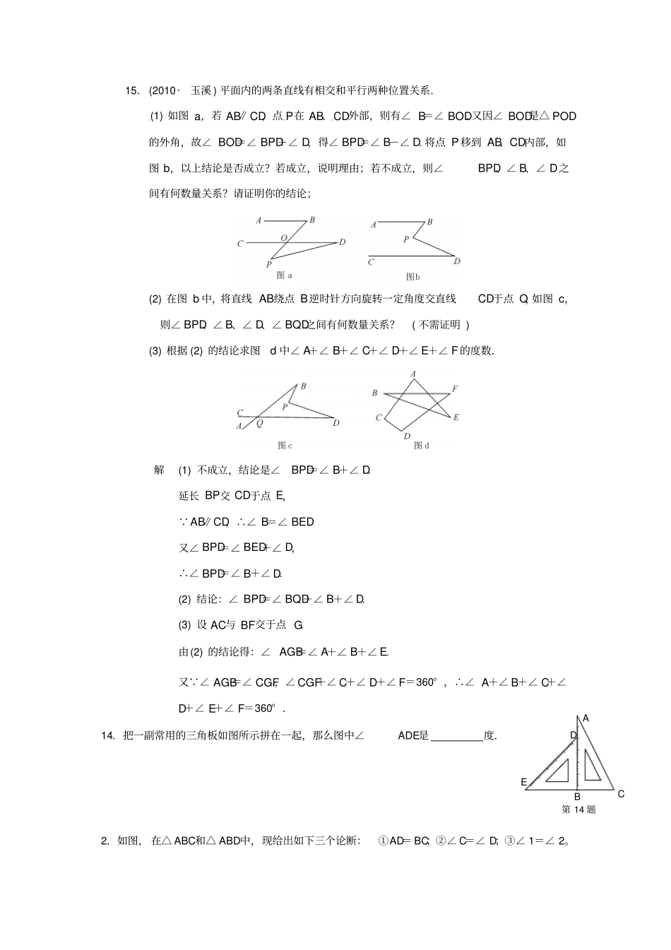 初一下册数学角度几何解析题以及练习题附答案)_第3页