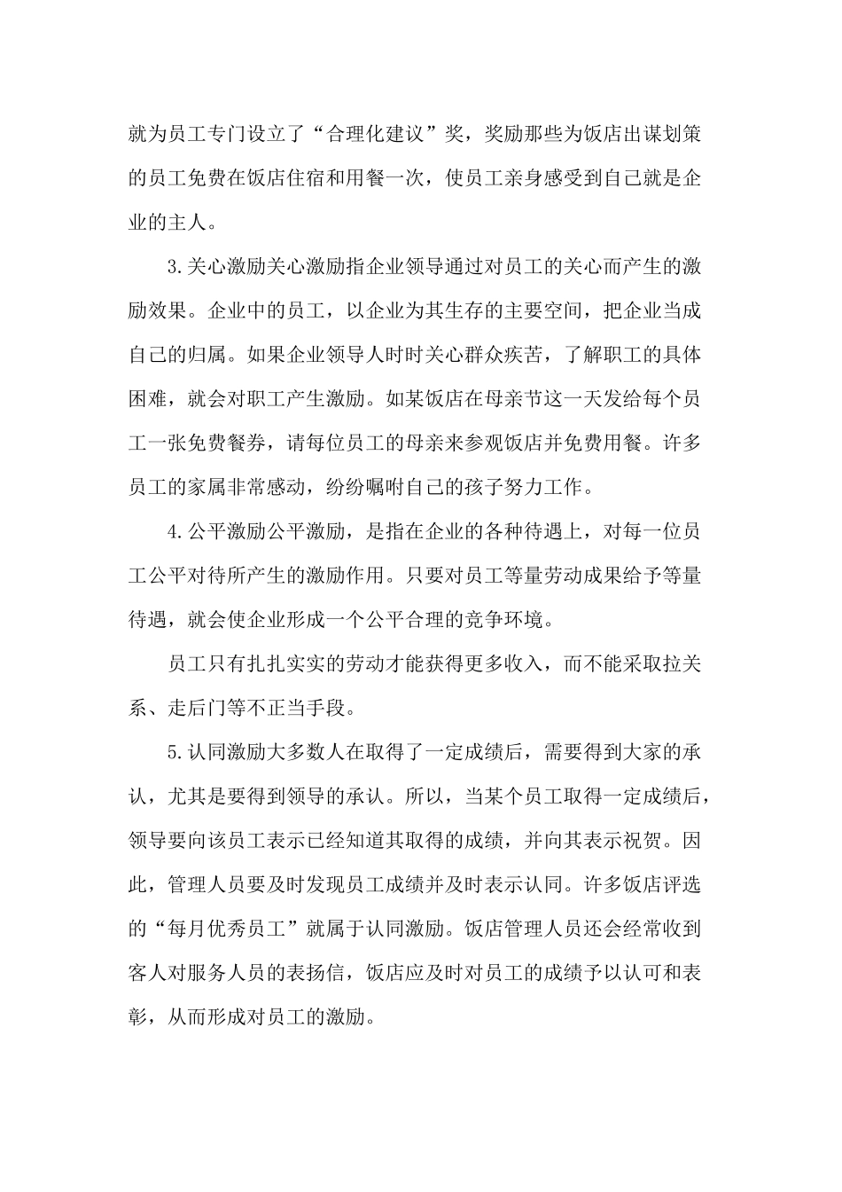 人力资源激励机制与研究(1)_第2页