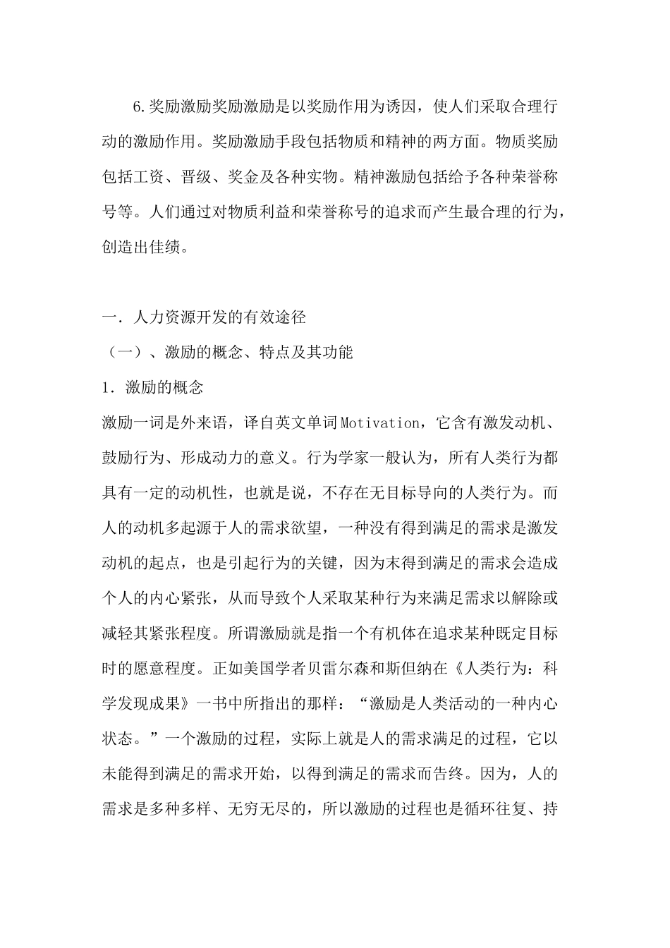 人力资源激励机制与研究(1)_第3页