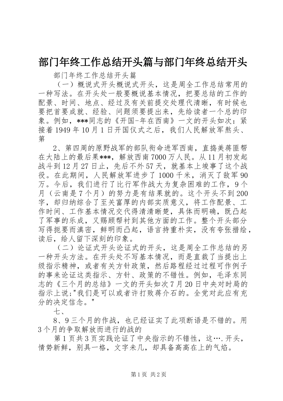 部门年终工作总结开头篇与部门年终总结开头_第1页