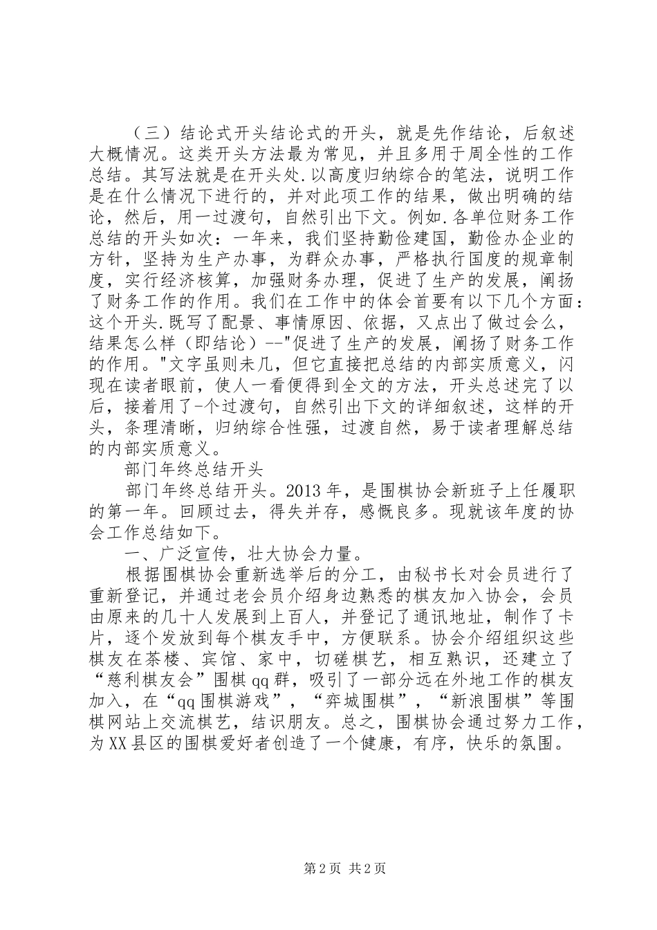 部门年终工作总结开头篇与部门年终总结开头_第2页