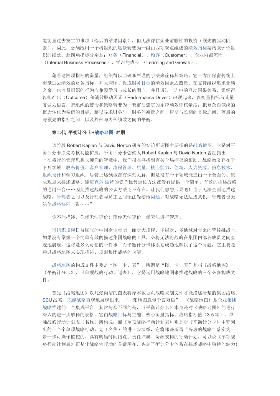 人力资源-BSC-平衡计分卡_第2页