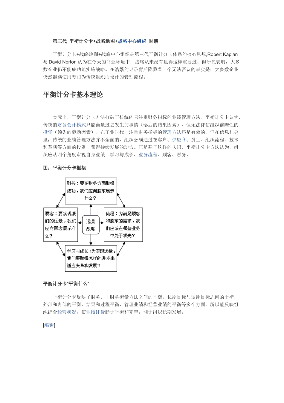 人力资源-BSC-平衡计分卡_第3页