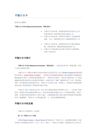 人力资源-BSC-平衡计分卡