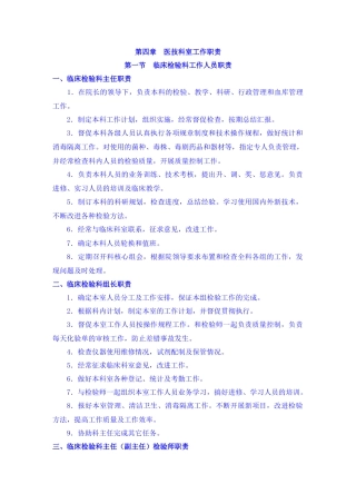 人力资源-4医技工作职责