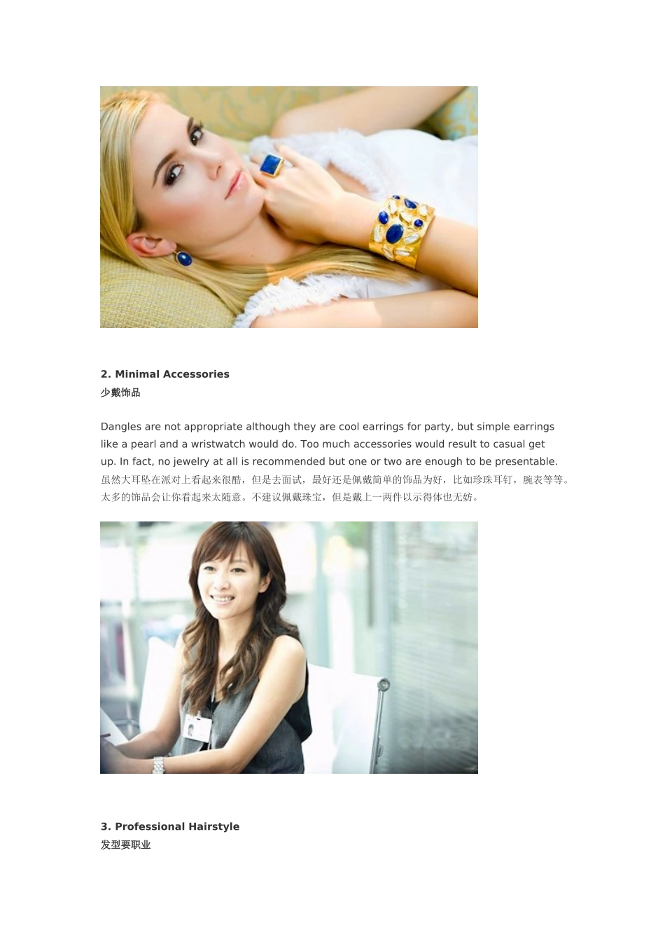 女性面试宝典_第2页