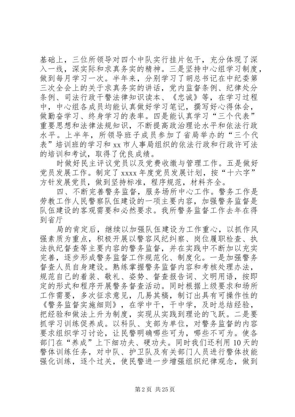 第一篇：劳教单位半年政治工作小结_第2页