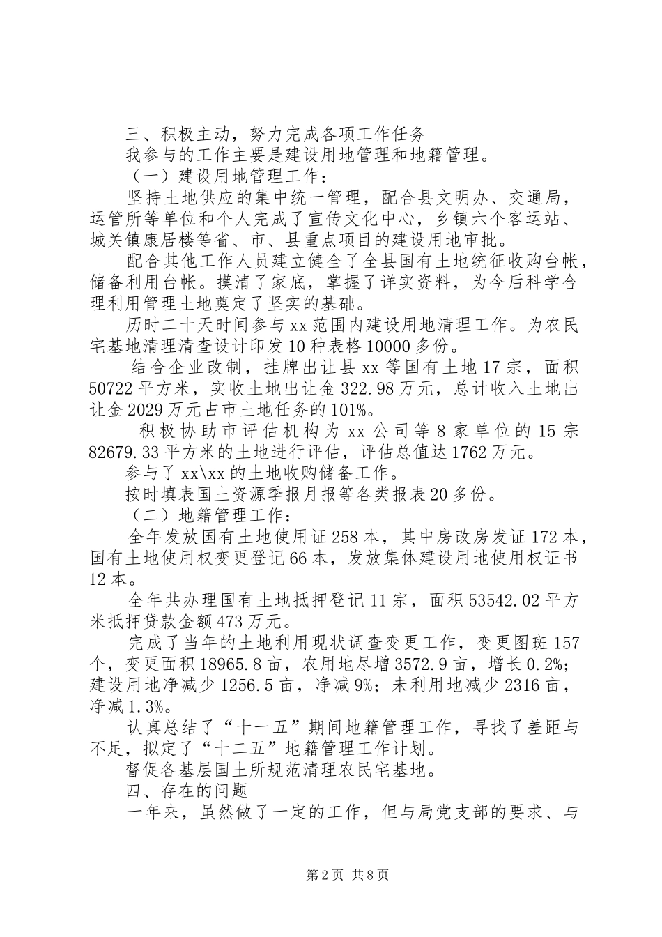 篇一：土地所个人工作总结_第2页