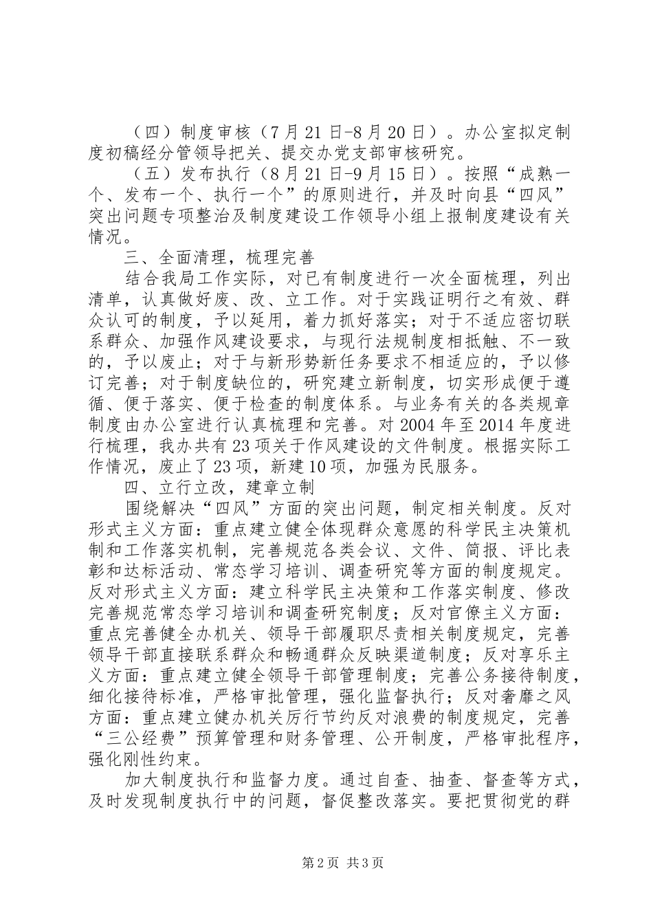 科技局制度建设工作总结_第2页